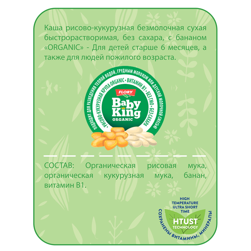 Каша детская Baby King Organic безмолочная рисово-кукурузная с бананом 175гр с 6 месяцев - фото 9