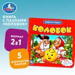 Книга УМка пазл Колобок