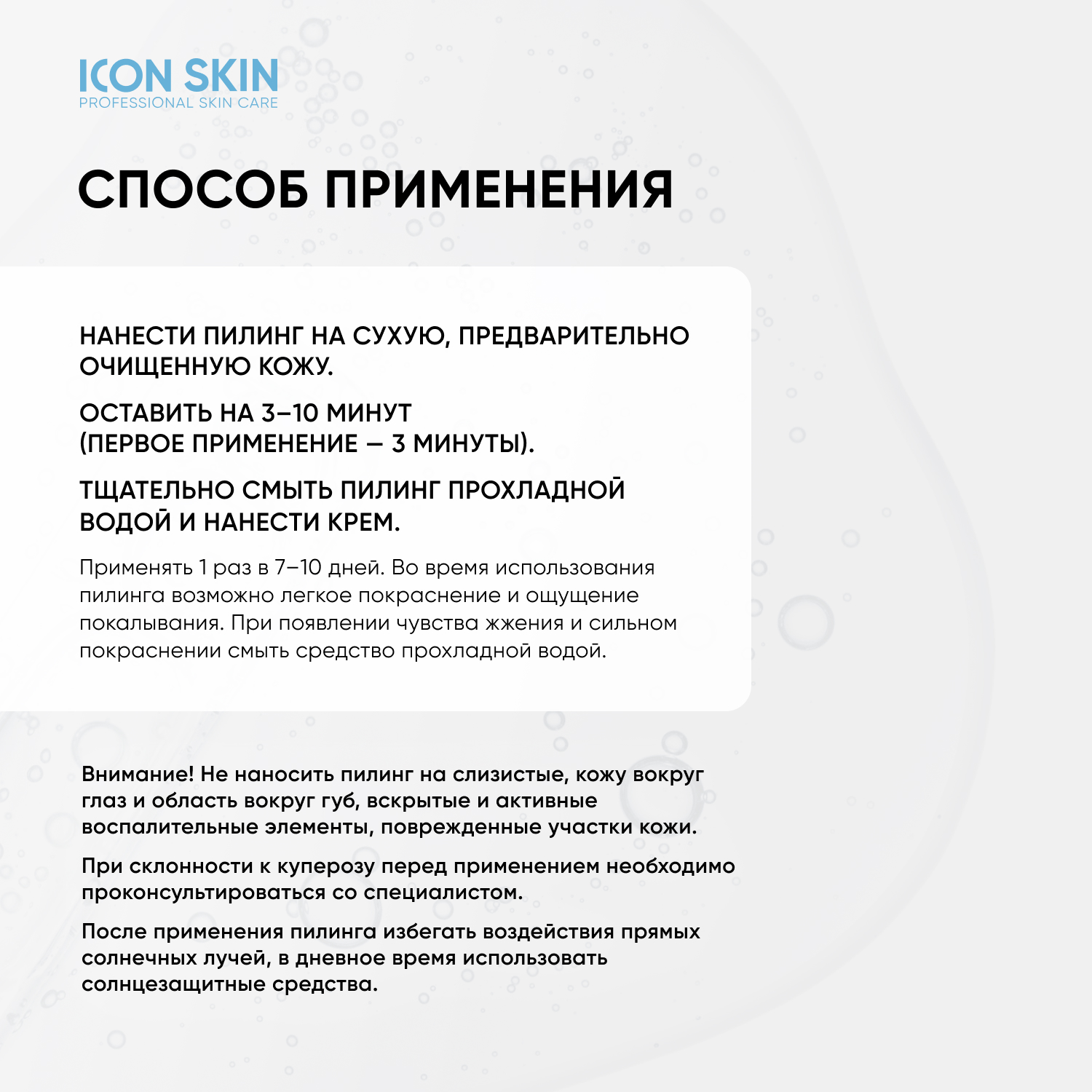 Пилинг ICON SKIN для проблемной кожи 11% 30 мл - фото 8
