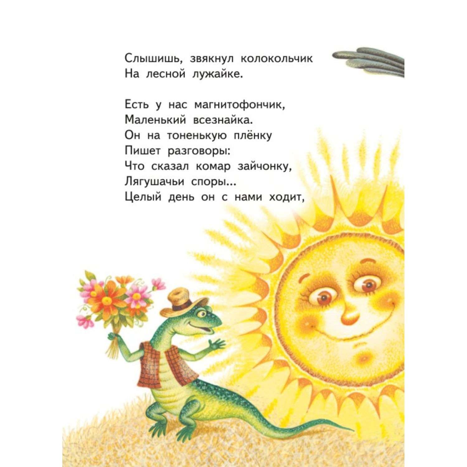 Книга Веселые стихи Токмаковой Ирины и Мошковской Эммы - фото 3
