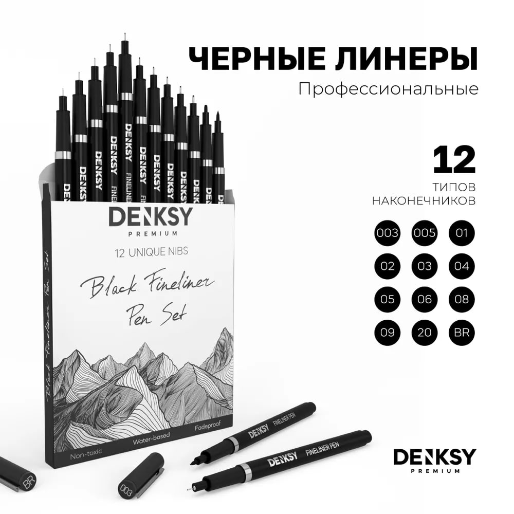 Капиллярные ручки DENKSY 12 штук с черными чернилами - фото 1