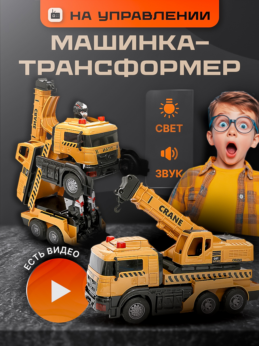 Подъемный кран-трансформер SHARKTOYS на пульте управления - фото 1