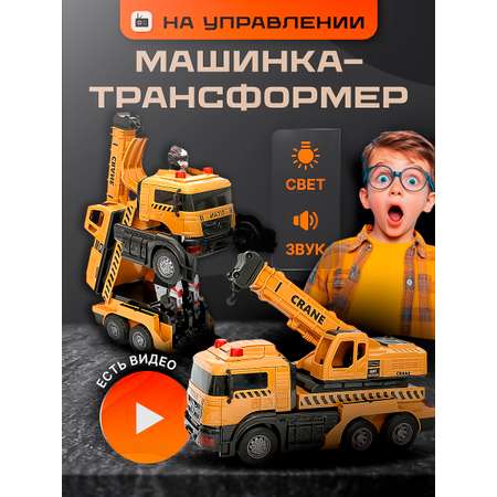 Подъемный кран-трансформер SHARKTOYS на пульте управления