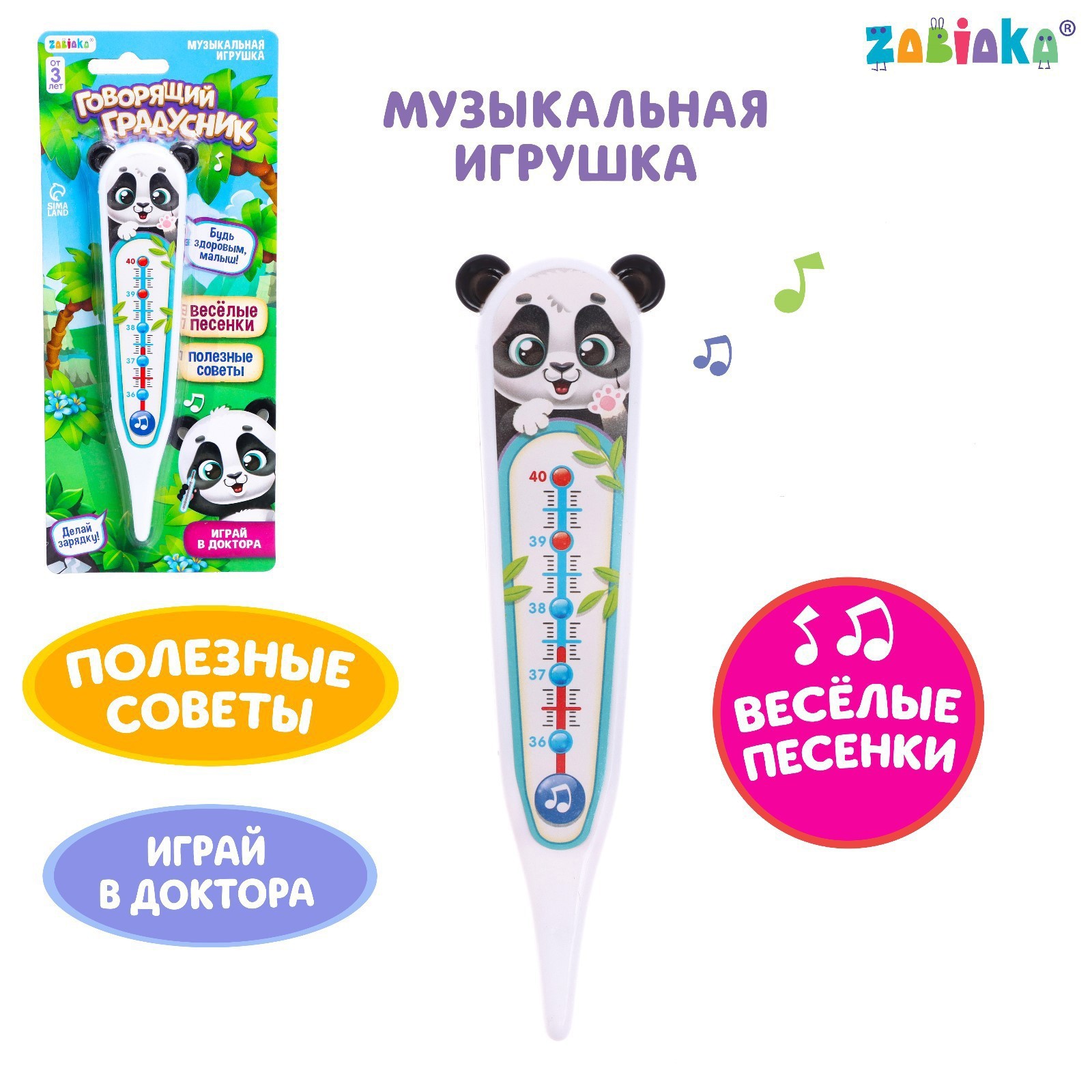 Музыкальная игрушка Zabiaka «Говорящий градусник» - фото 1