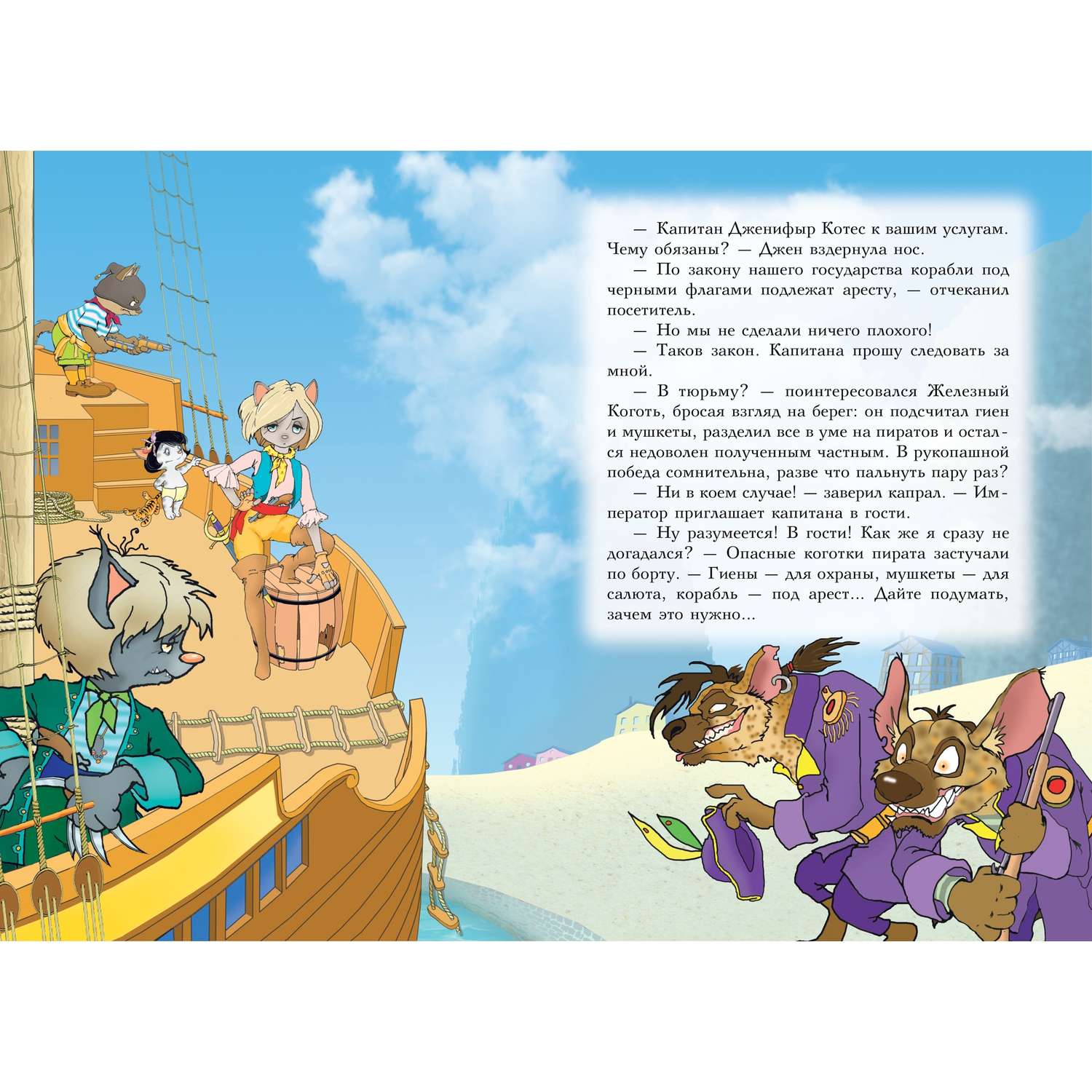 Книга АЗБУКА Пираты Кошачьего моря. Книга 4. Капитан Джен Амасова А. - фото 5