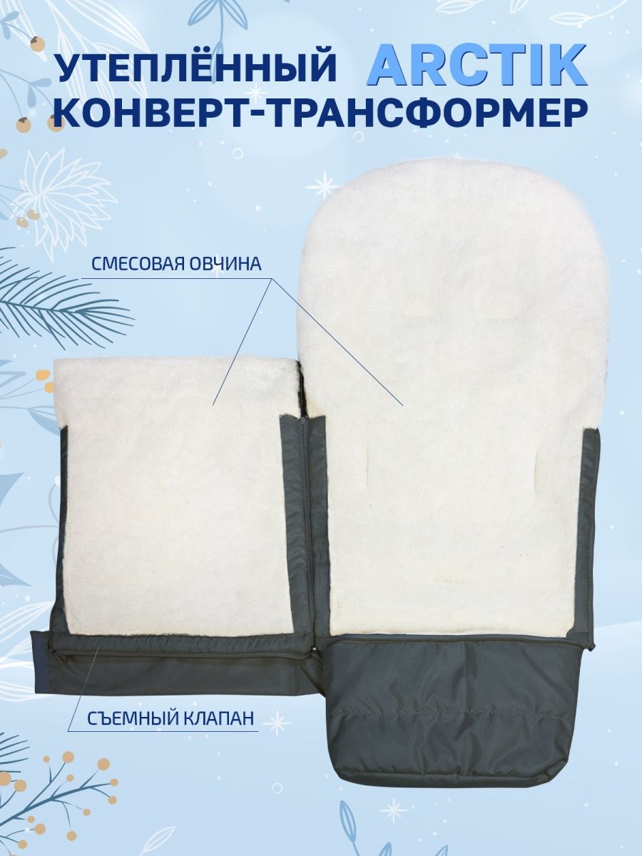 Конверт в коляску Eco Baby Трансформер - фото 4