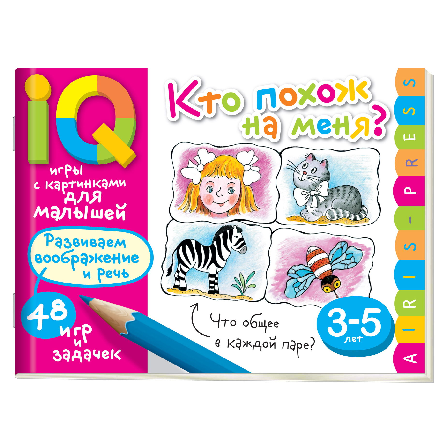 Кто похож на меня? Умные игры с картинками для малышей 3-5 лет