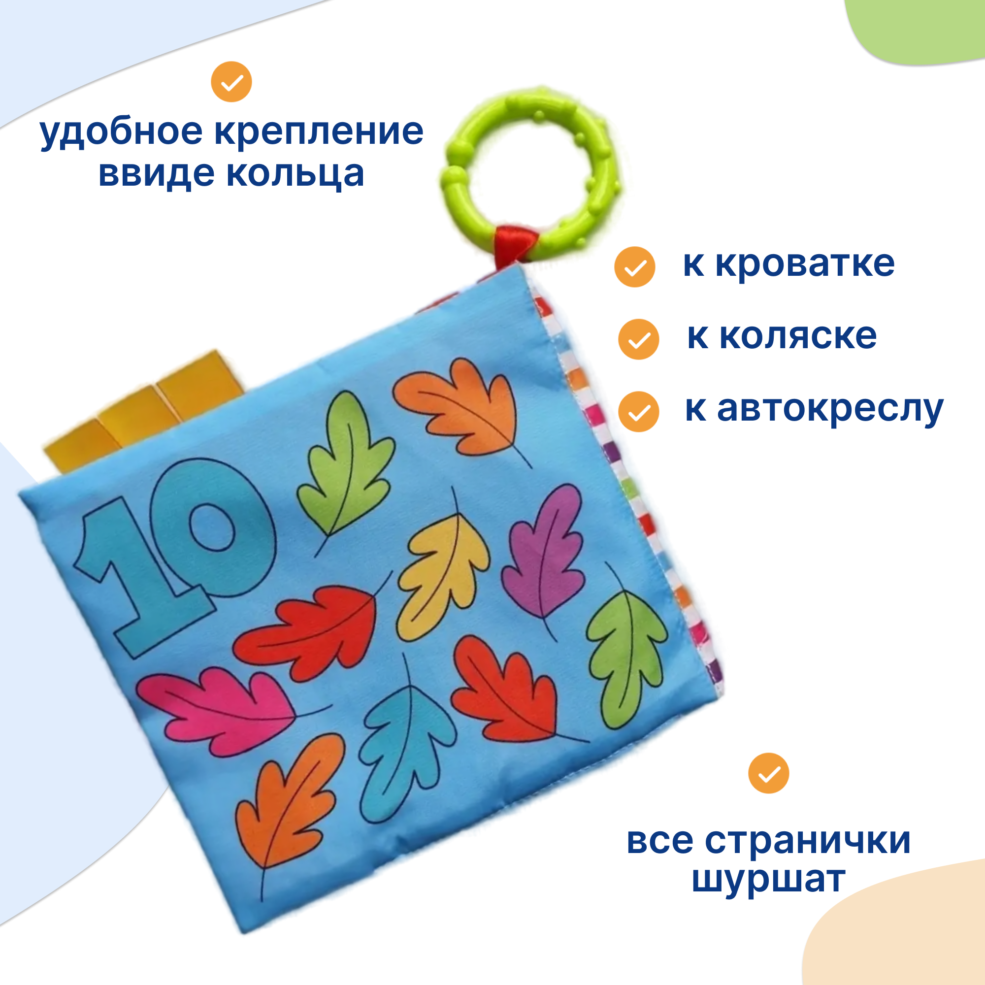 Книжка Uviton развивающая с шуршащими страничками и прорезывателем Му 1st book Цифры - фото 3