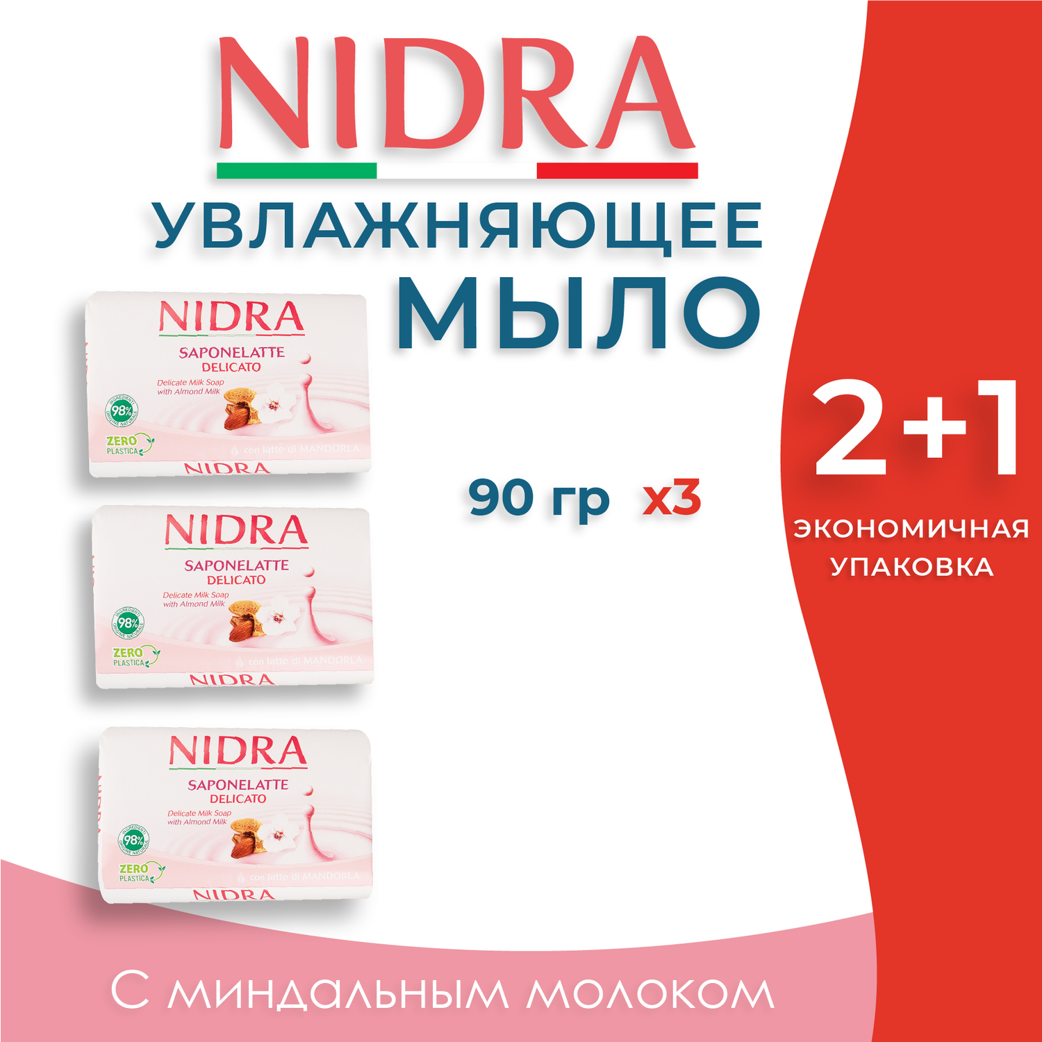 Твердое мыло Nidra миндальное молоко - фото 1