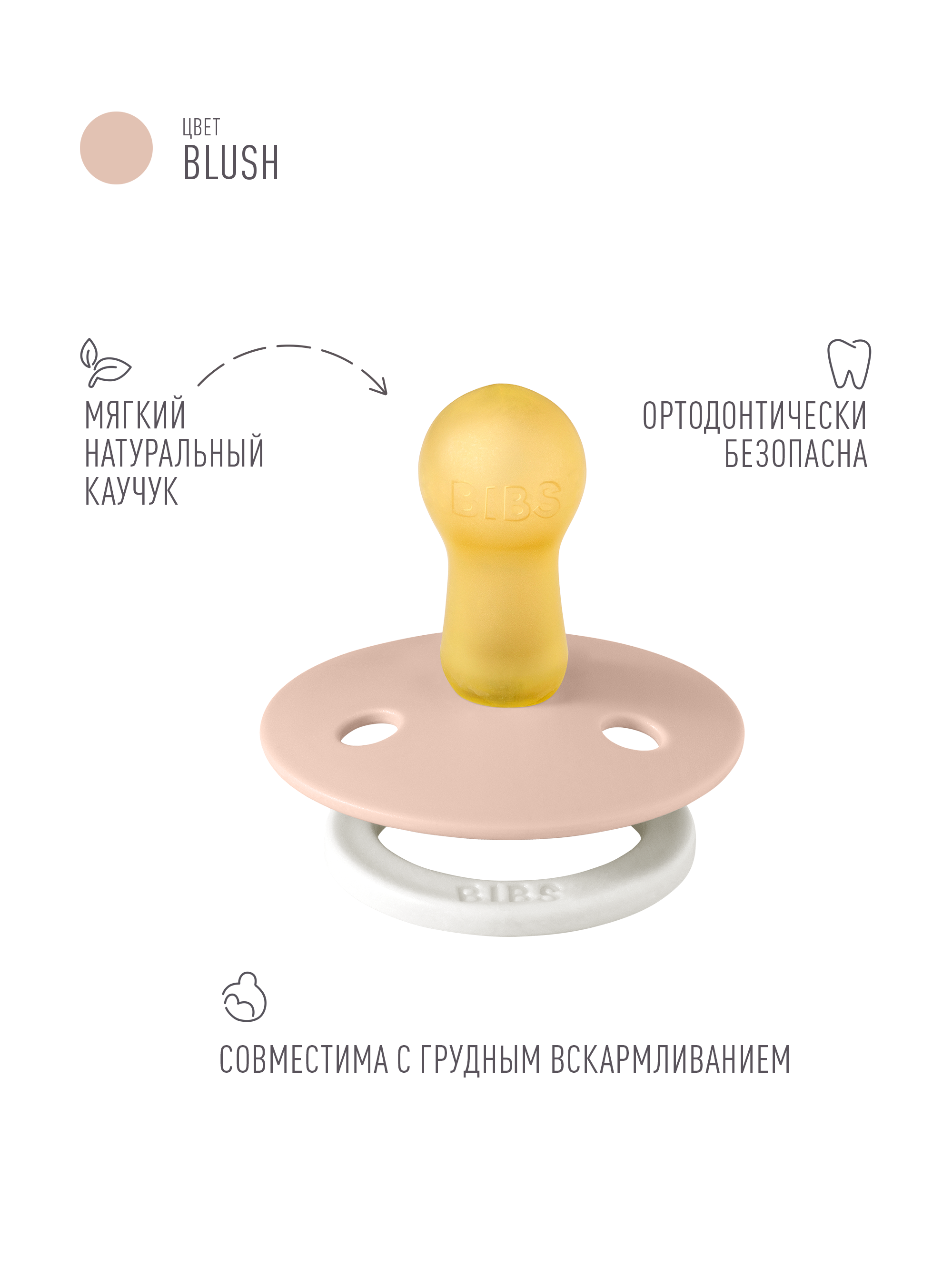 Соска-пустышка BIBS Ночная Colour Blush Glow 6+ месяцев - фото 2