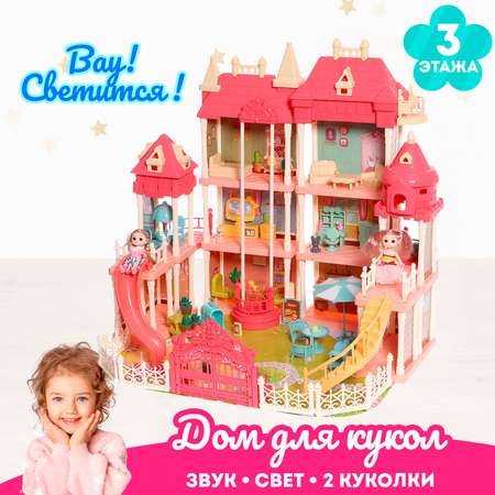 Дом для кукол Sima-Land «Прекрасный замок» с куклами мебелью и аксессуарами свет звук
