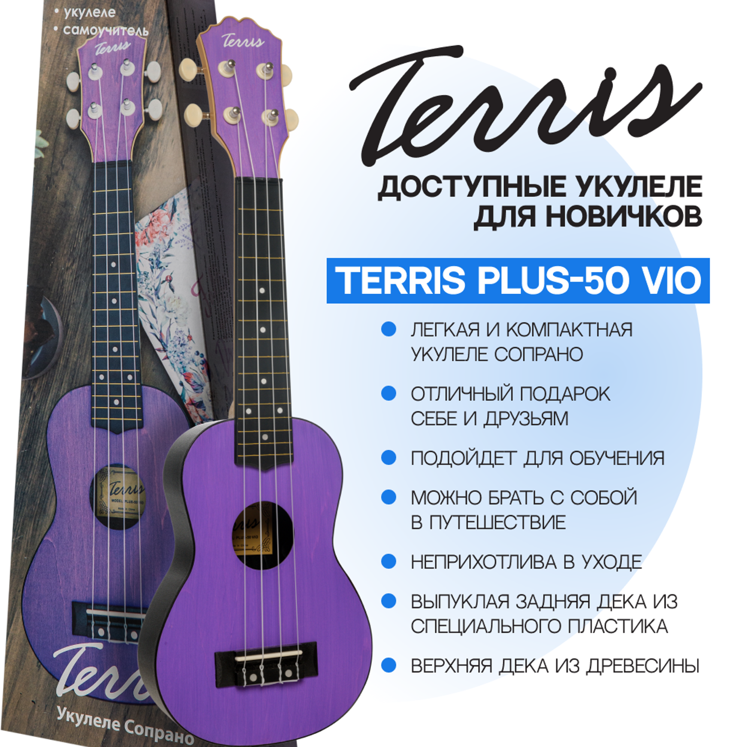 Гитара гавайская Terris укулеле сопрано PLUS 50 VIO - фото 2