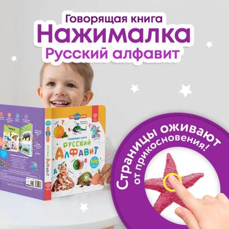 Говорящая книжка Нажималка BertToys Русский алфавит