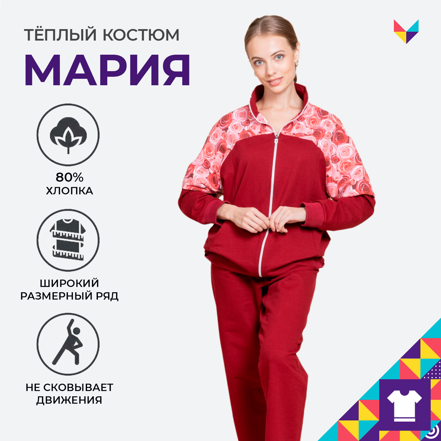 Костюм Мой Мир цвет красный 0004344/red купить по цене 1396 ₽ в  интернет-магазине Детский мир