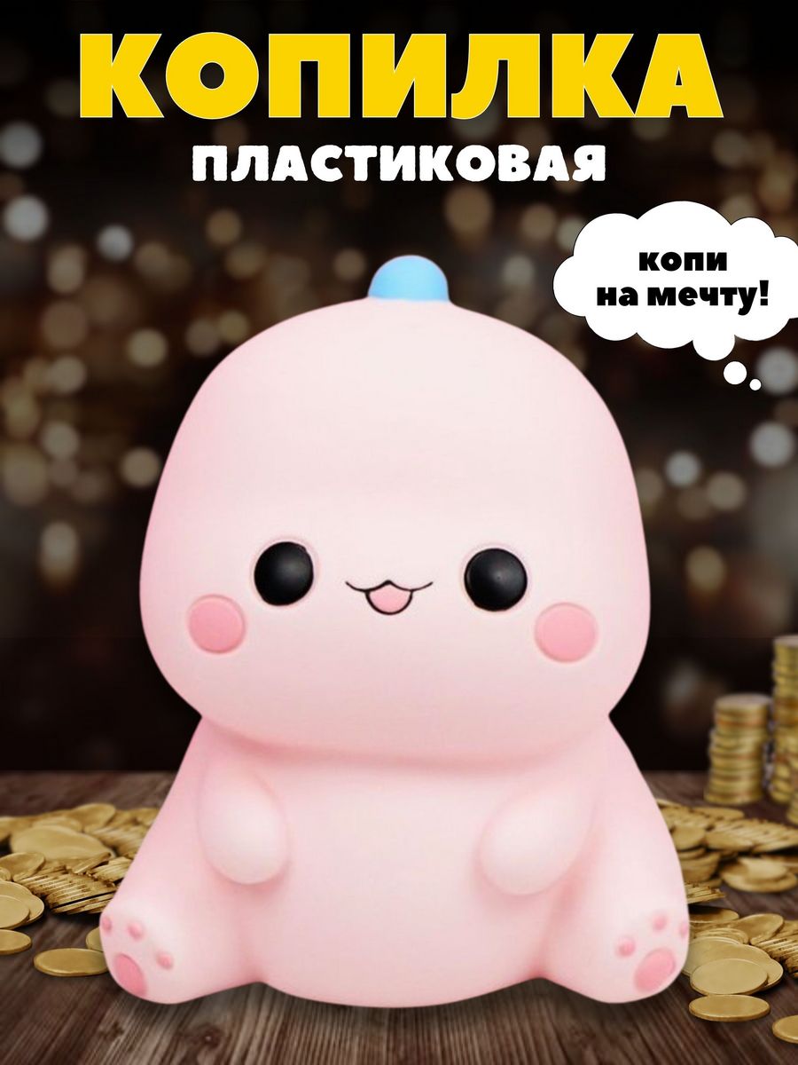 Копилка пластиковая iLikeGift Динозавр купить по цене 657 ₽ в  интернет-магазине Детский мир