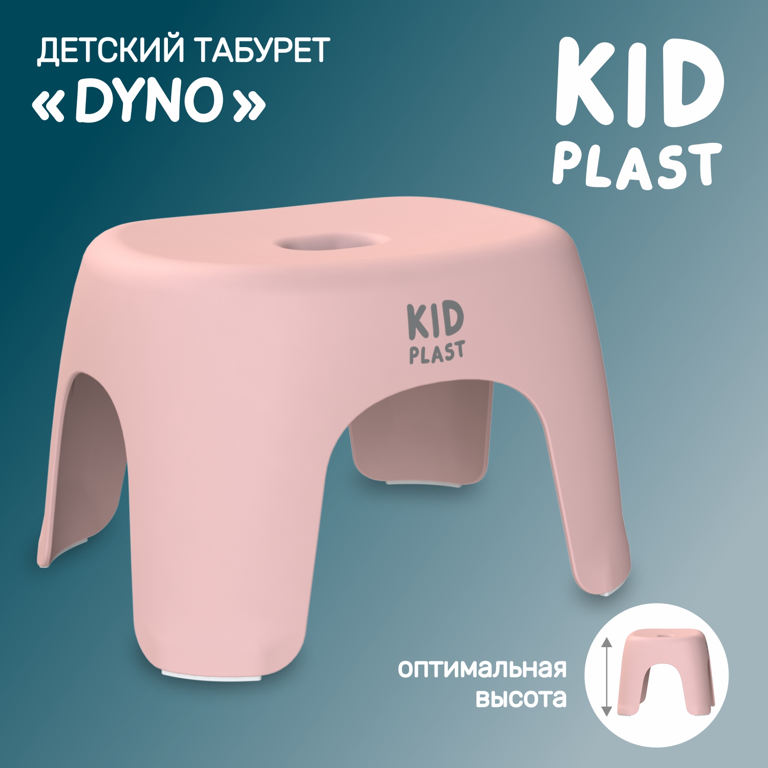 Табурет детский KidPlast Dyno розовый - фото 1