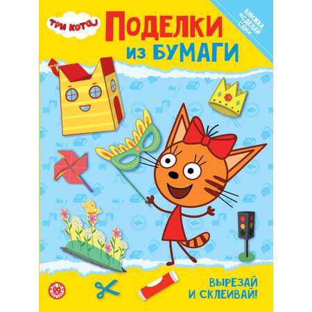 Комплект Три кота Развивающие книги 4 шт