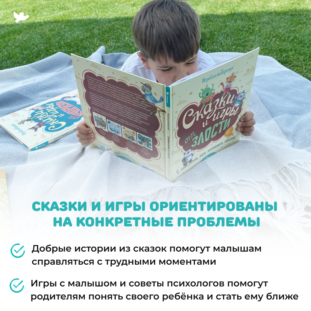 Набор книг Умница Сказки и игры от капризов с советами для родителей - фото 4