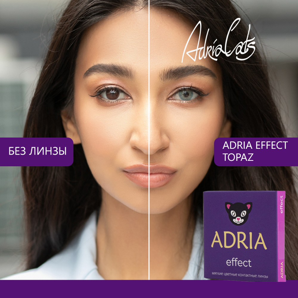 Цветные контактные линзы ADRIA Effect 2 линзы R 8.6 Topaz -0.00 - фото 1