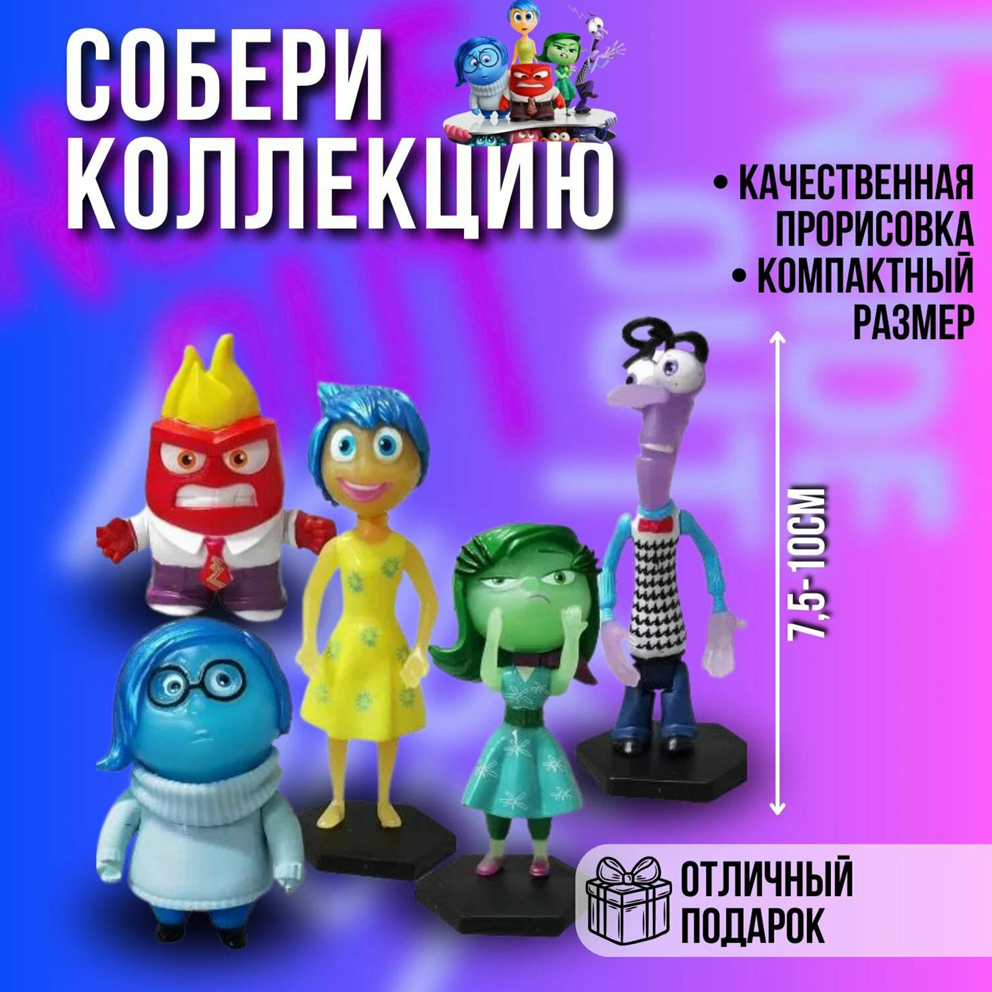 Набор игрушек из мультфильма ТОТОША Головоломка Disney 6 фигурок - фото 3