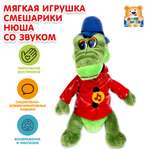 Игрушка мягкая Мульти Пульти Союзмультфильм Крокодил Гена 380496