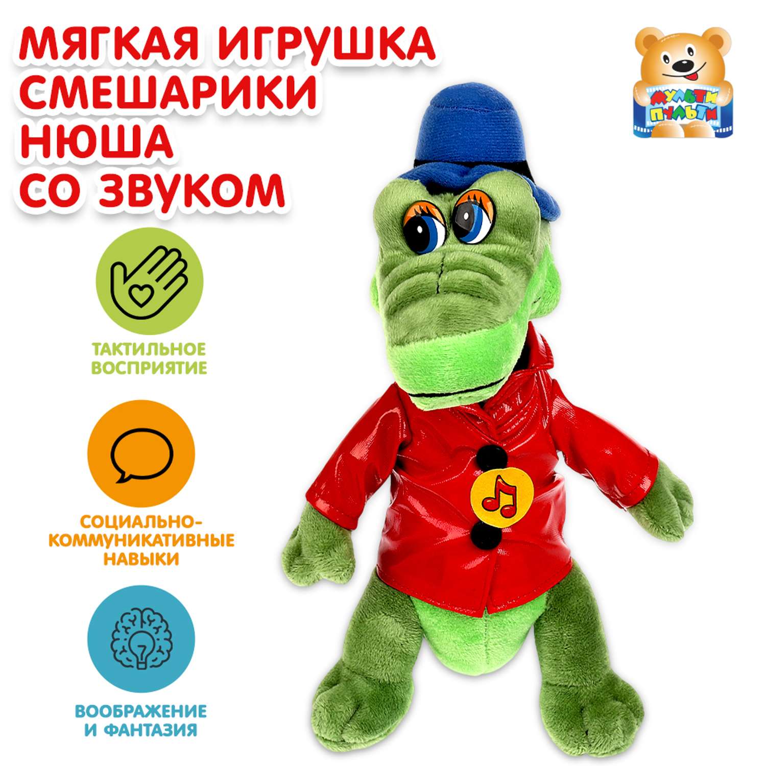 Игрушка мягкая Мульти Пульти Союзмультфильм Крокодил Гена 380496 - фото 1