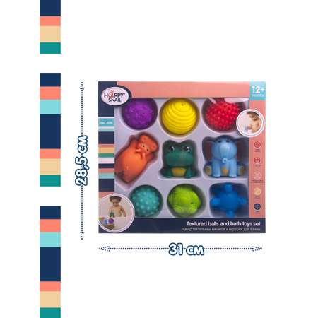 Игровой набор Happy Snail Тактильные мячики и игрушки для ванны 9 шт