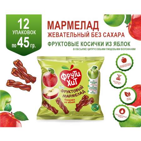 Фруктовый мармелад жевательный ФрутиХит Косички из яблок