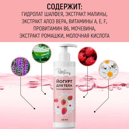 Йогурт PAW FACTORY после депиляции