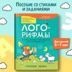 Книга Феникс Лого рифмы при нарушениях речи гласные звуки