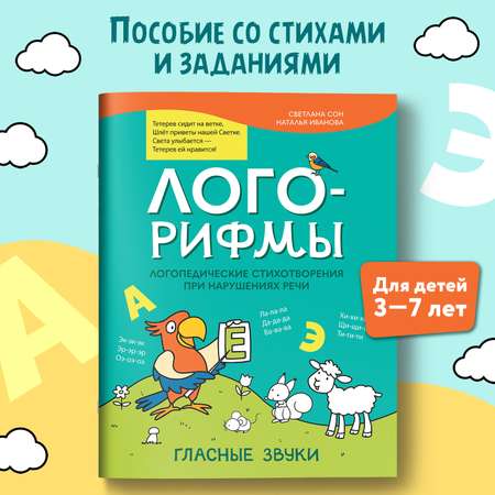 Книга Феникс Лого рифмы при нарушениях речи гласные звуки