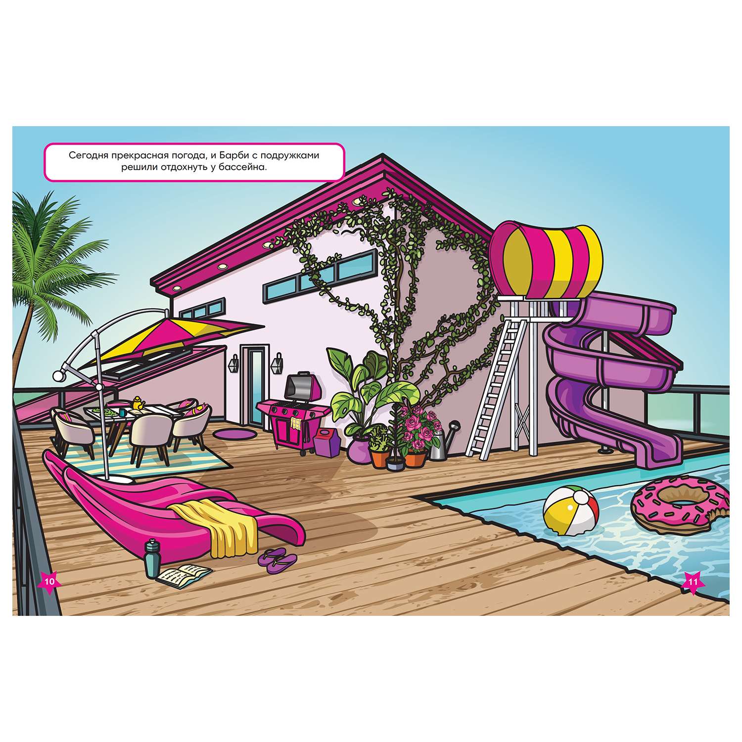 Раскраска ИД Лев Барби многоразовые наклейки Ты самая стильная - фото 2
