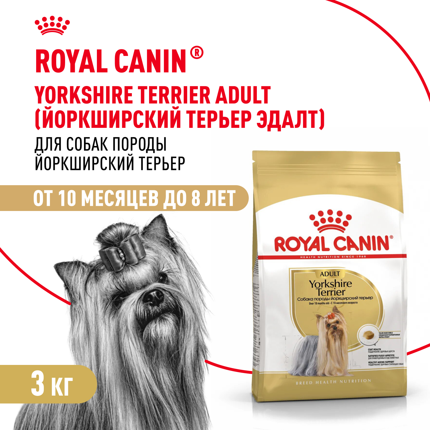 Корм для собак ROYAL CANIN породы йоркширский терьер 3кг - фото 1