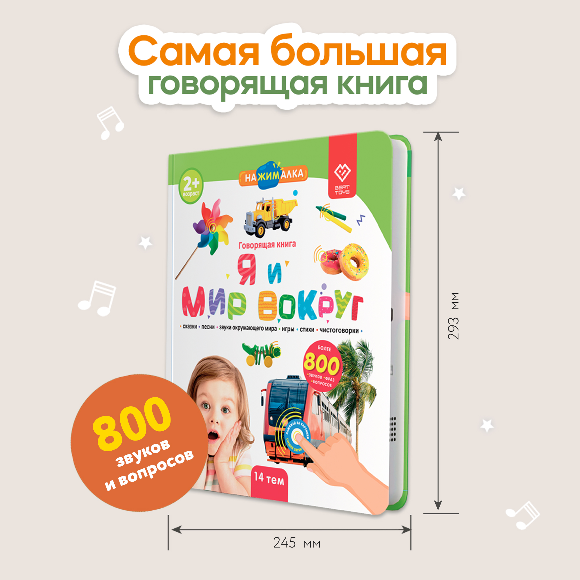 Говорящая книжка BertToys большая нажималка я и мир вокруг - фото 2