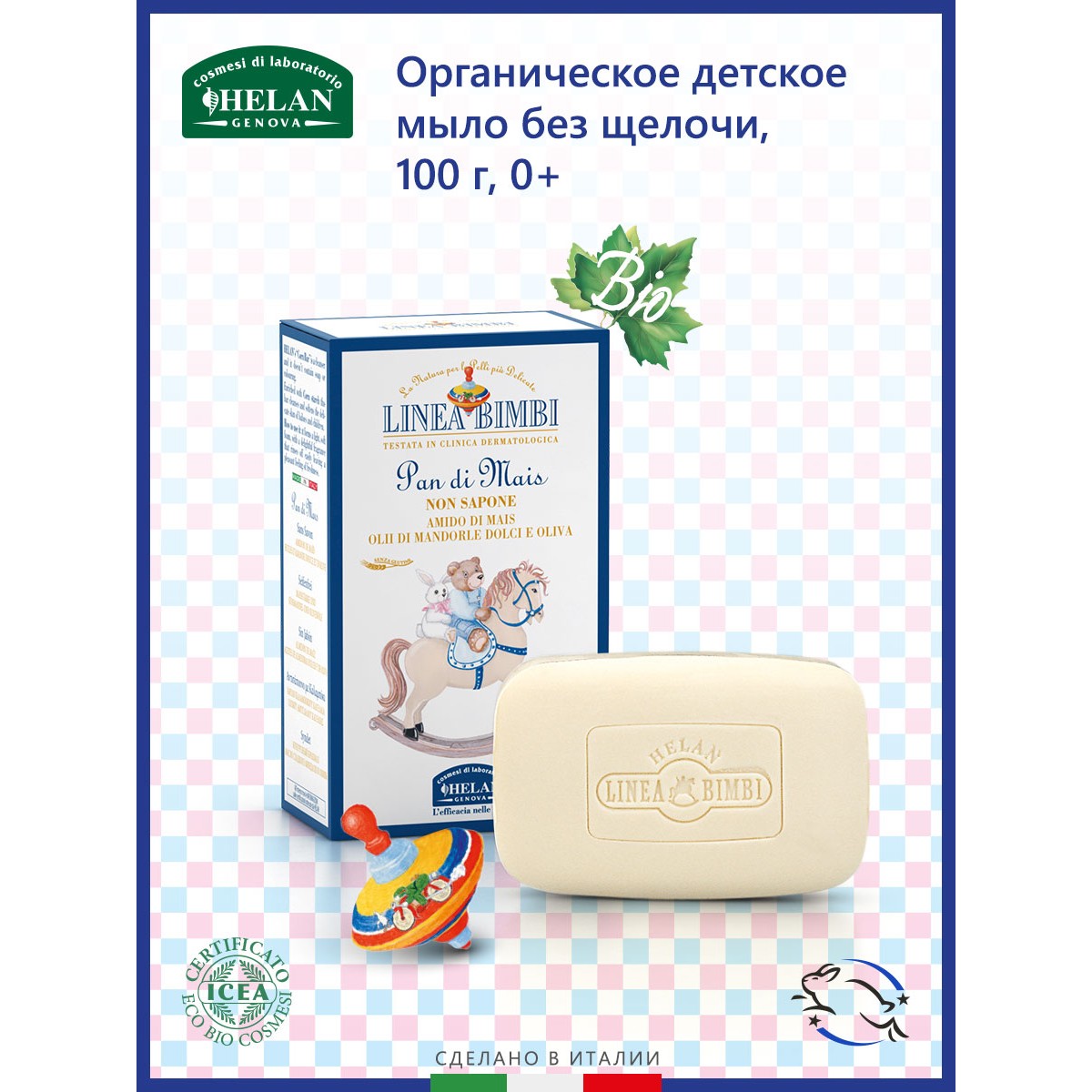 Детское мыло Helan органическое без щелочи Linea Bimbi 100 гр - фото 1