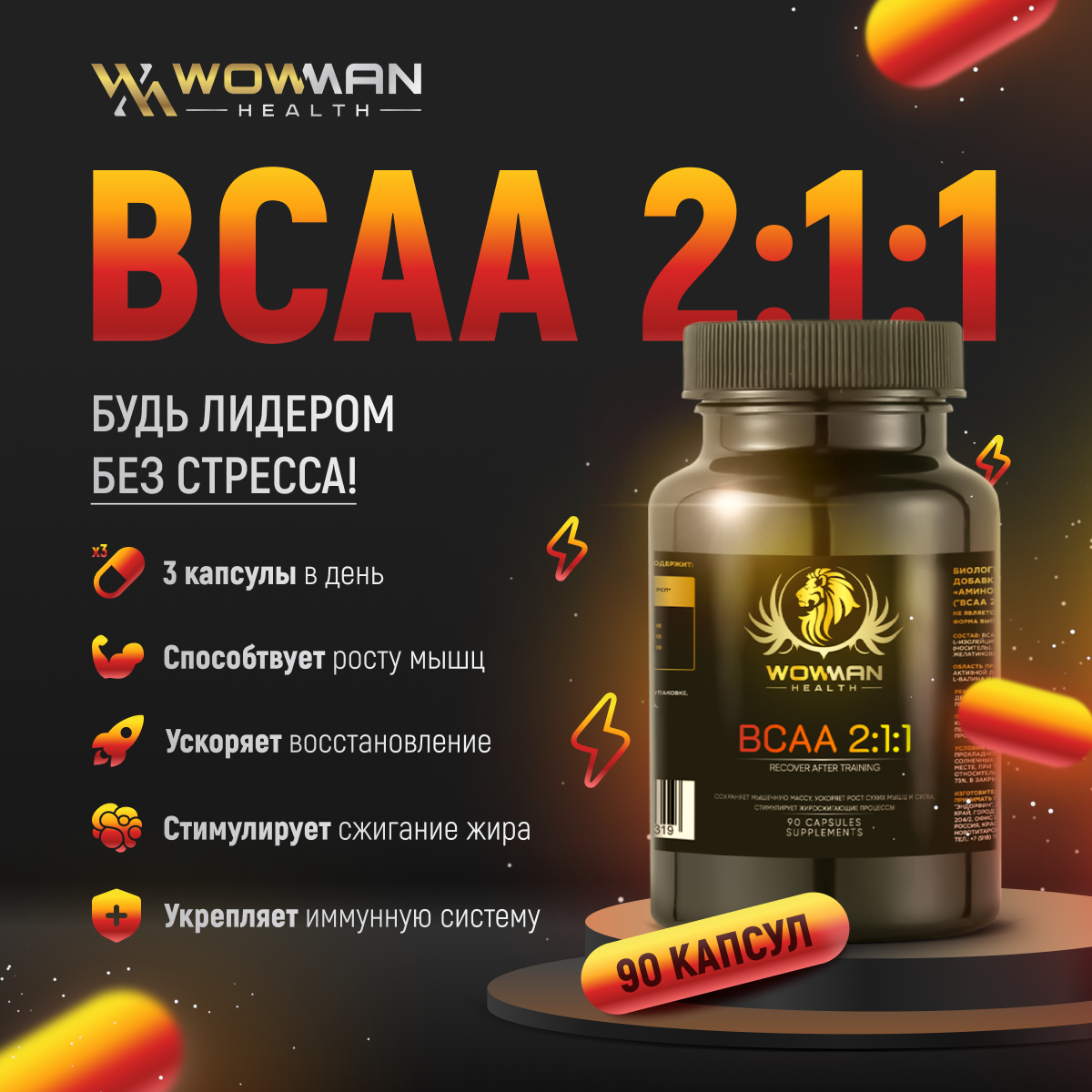 BCAA Аминокислоты WowMan БЦАА 2:1:1 для наборы массы - фото 2