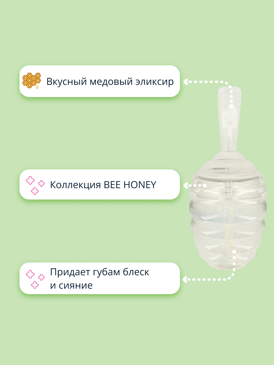 Блеск для губ ISCREAM Bee honey тон 01 - фото 2