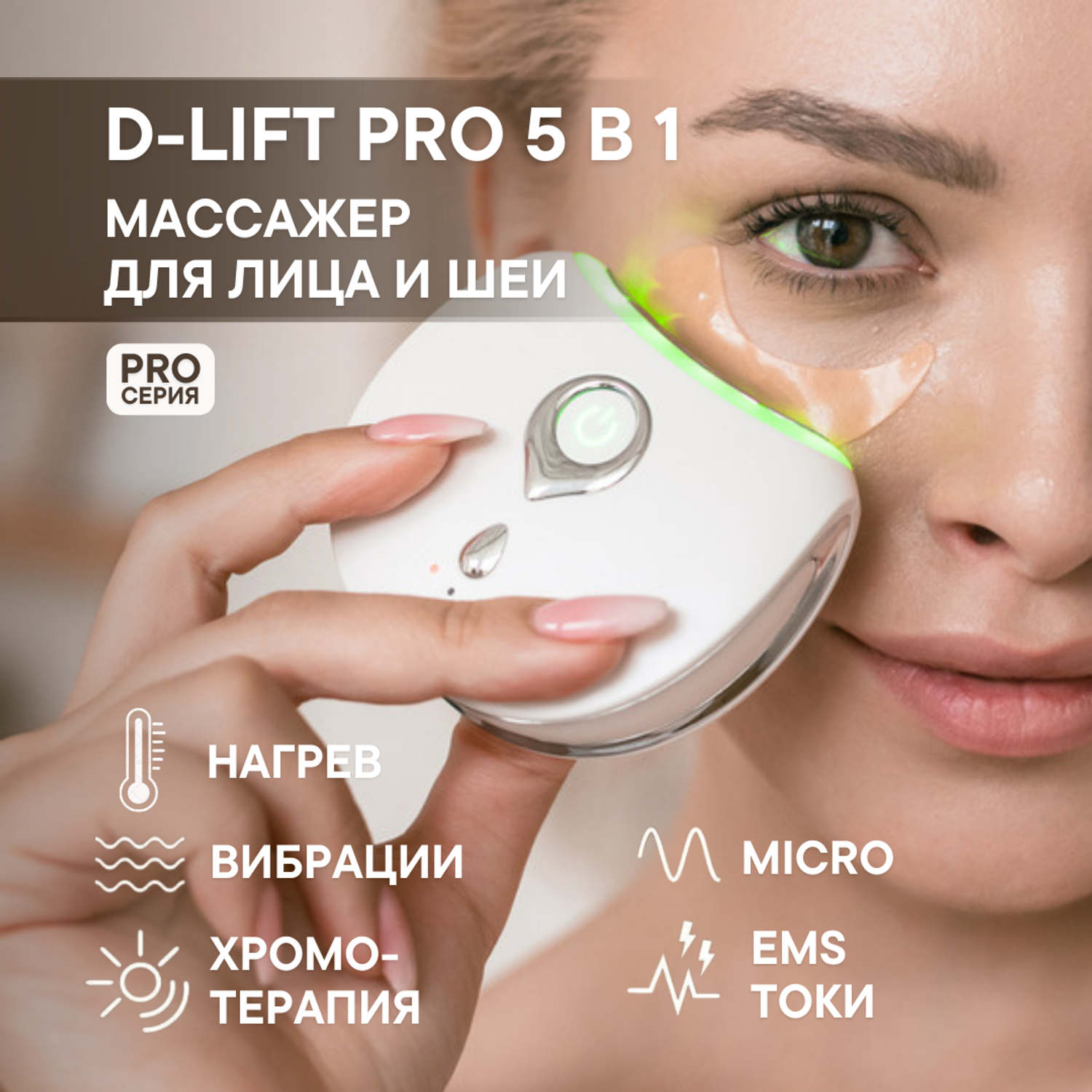 Микротоковый массажер для лица OLZORI D-Lift PRO White - фото 1