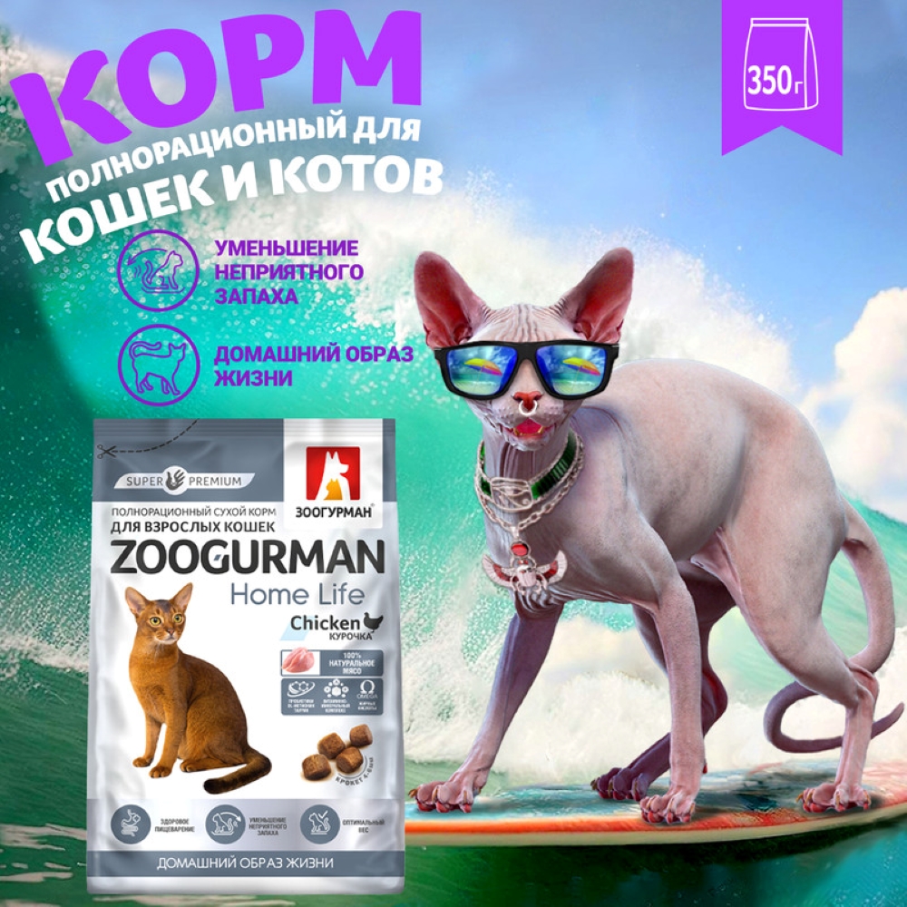 Сухой корм для кошек Зоогурман 0.35 кг курица (для домашних, полнорационный) - фото 1