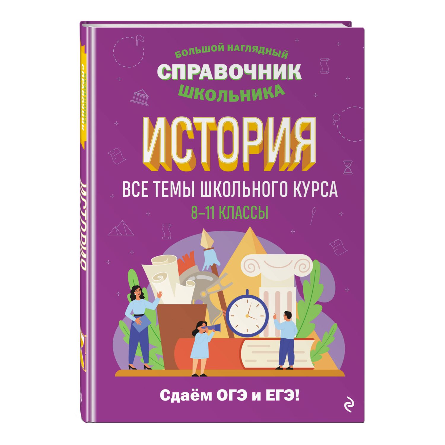 Книга Эксмо История - фото 1