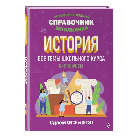 Книга Эксмо История