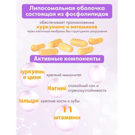 Концетраты пищевые Алтайские традиции Липосомальный куркумин Витамин кидс веган 60 капсул
