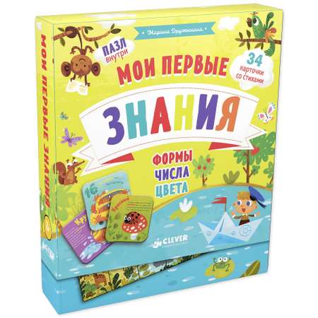 Книга Clever Мои первые стихи Мои первые знания