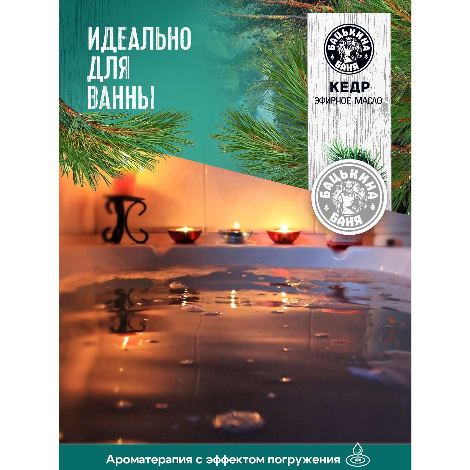 Эфирное масло Бацькина баня Кедр 10 мл - фото 7