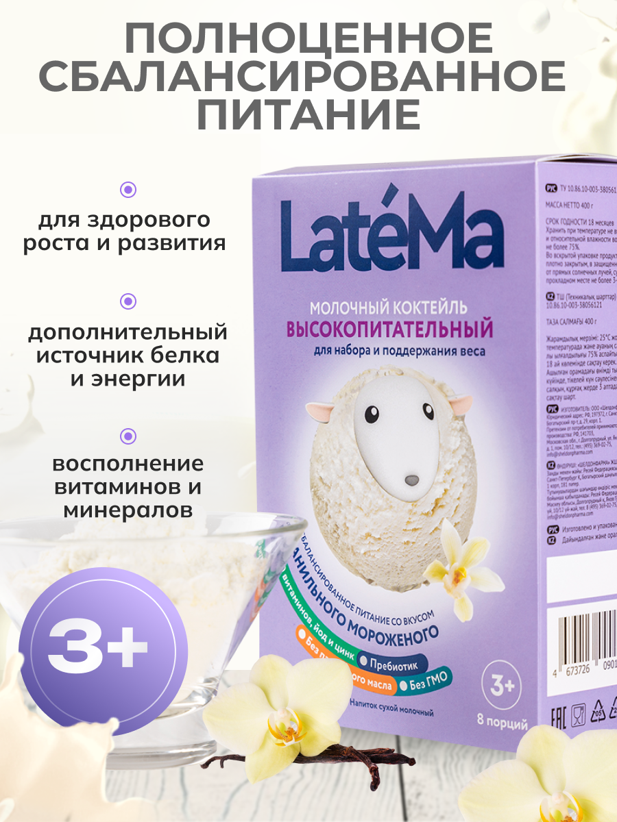 Детская молочная смесь LateMa питательная для приготовления напитков и коктейлей - фото 1