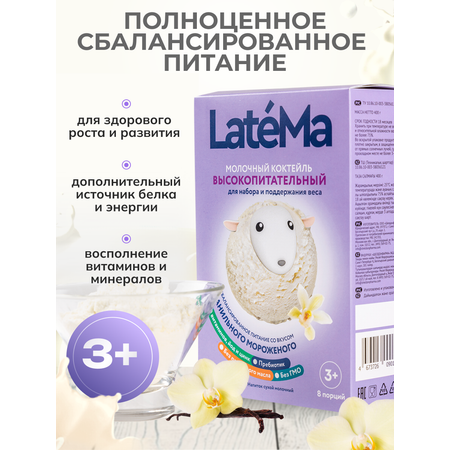 Детская молочная смесь LateMa питательная для приготовления напитков и коктейлей