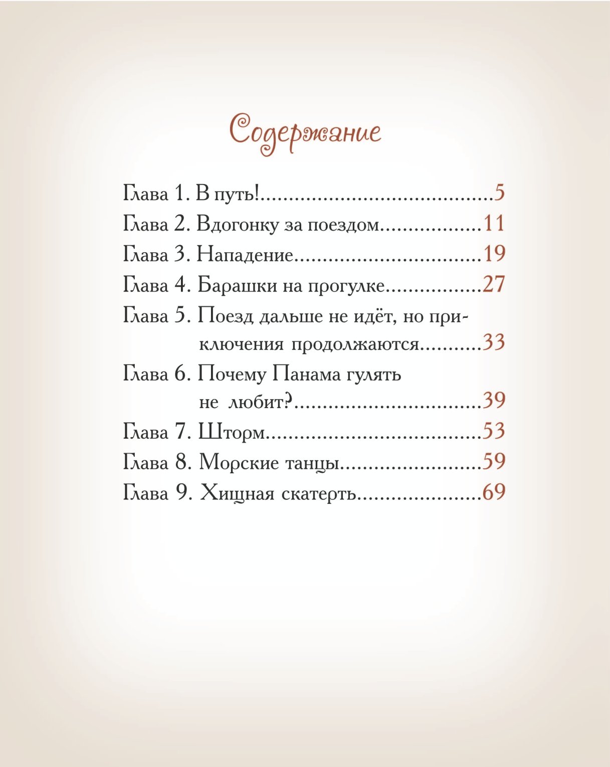 Книга Добрые сказки Приключения домашних тапочек. Большое путешествие - фото 2