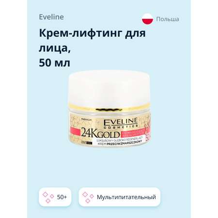 Крем для лица EVELINE 24k gold мультипитательный 50+ против морщин 50 мл