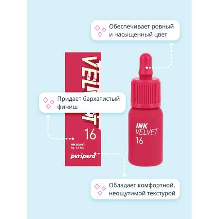 Помада для губ Peripera Velvet жидкая тон 16 heart fuchsia pink