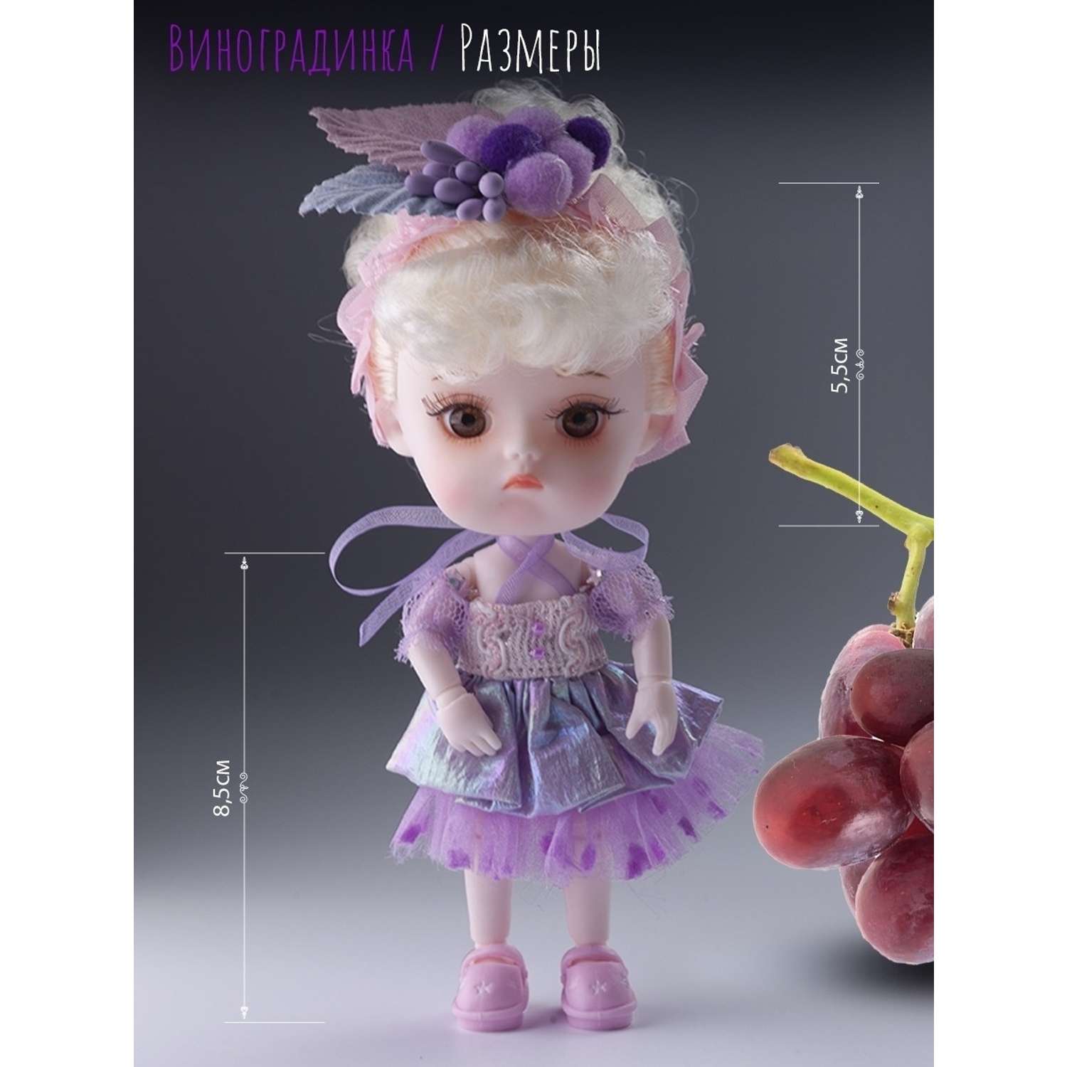 Кукла EstaBella Виноградинка на шарнирах коллекционная 46283522 - фото 3